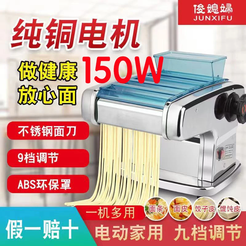 俊媳妇升级款150W纯铜电机两刀头俊媳妇家用多用途压面机饸饹机