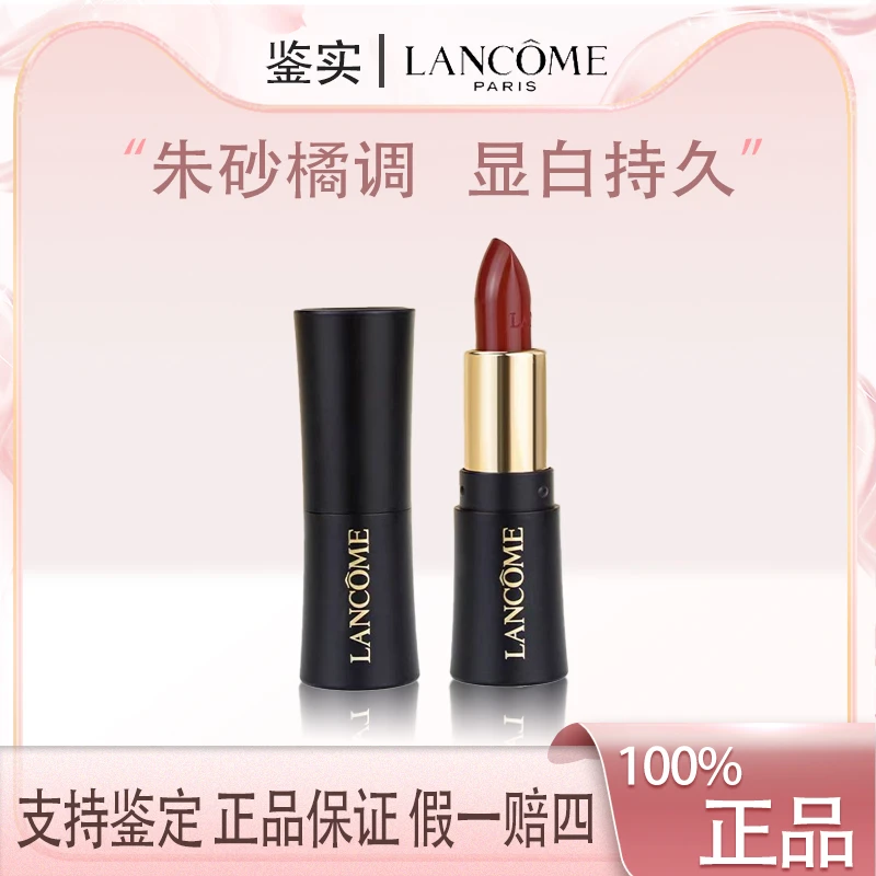LANCOME/兰蔻口红196小样 胡萝卜色 滋润持久小蛮腰唇膏1.6g