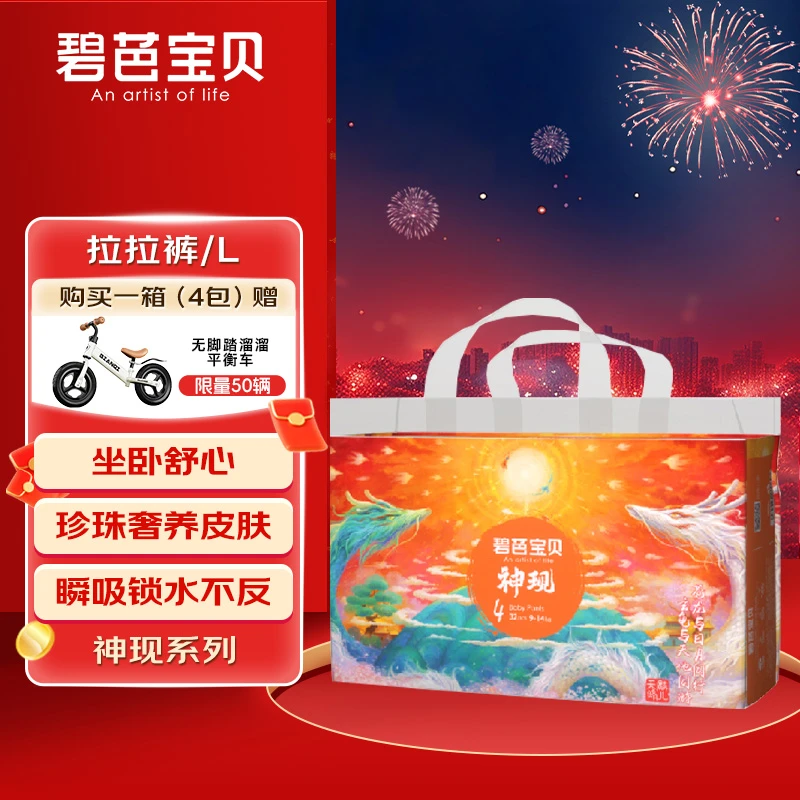 Beaba/碧芭宝贝神现系列国风 拉拉裤婴儿尿不湿透气超薄柔软亲肤