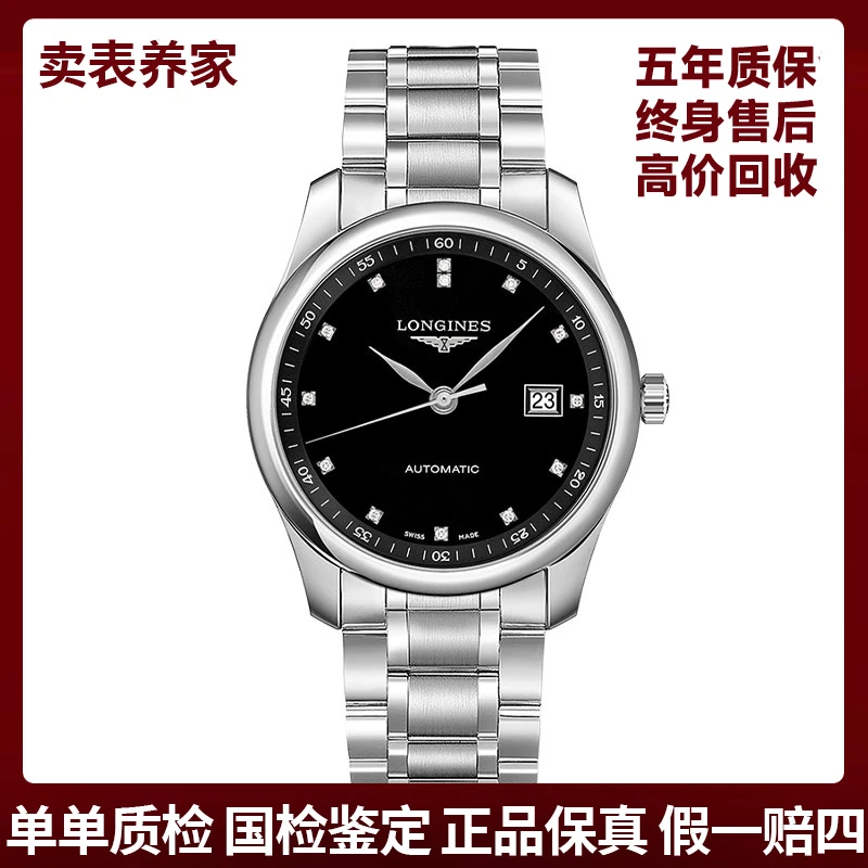 99新 Longines/浪琴 793黑盘钻刻-表径40-公价21700-25