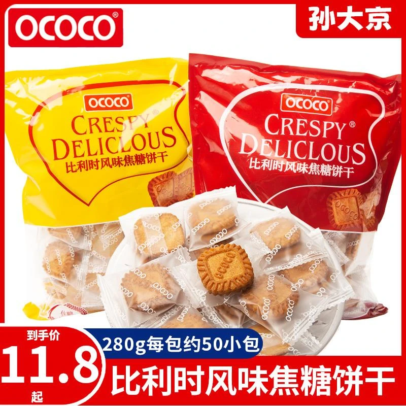 ococo比利时风味焦糖饼干牛奶肉桂味独立小包装小零食下午茶饼干
