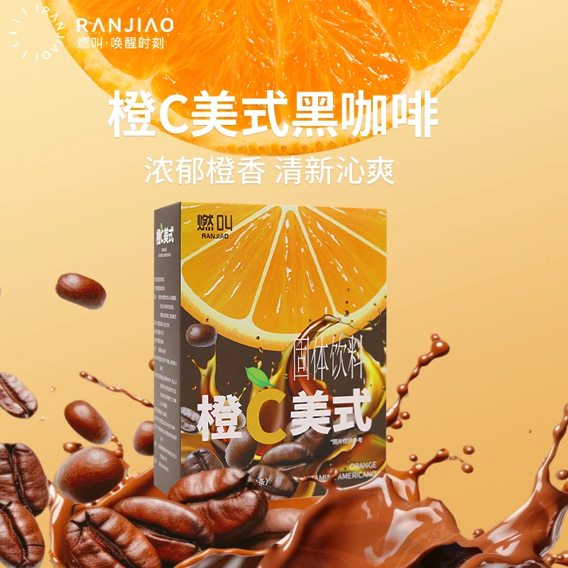 燃叫橙c美式速溶咖啡0脂肪黑咖啡冷热双泡即溶富含维C旗舰店mb
