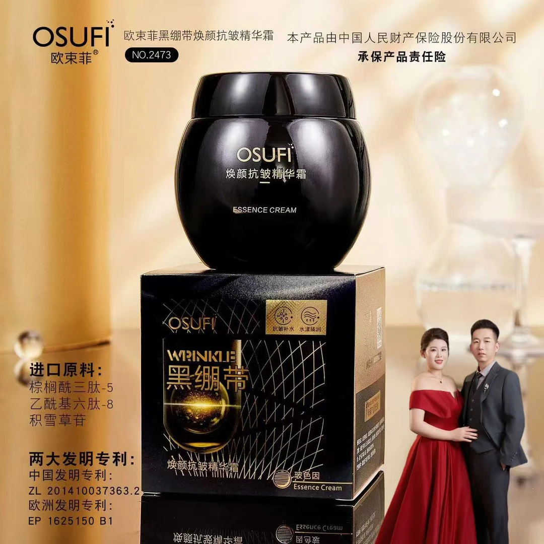 欧束菲焕颜抗皱精华霜Z