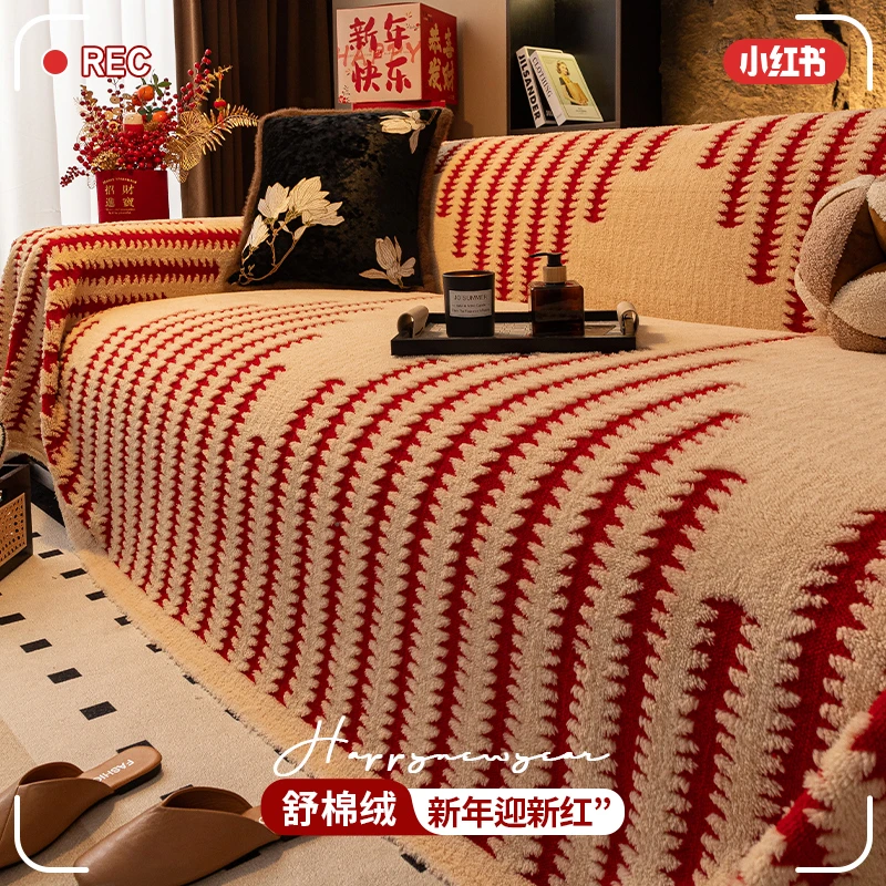 【暖暖过新年】氛围感毛绒沙发巾2024冬季新款防猫抓沙发盖巾套罩毯