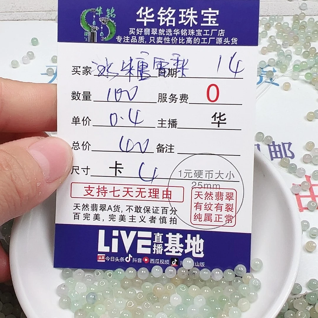 翡翠散珠多样性发货