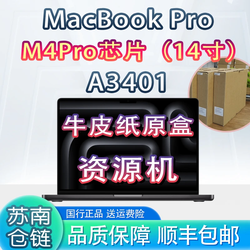 准新品 Apple/苹果 14寸M4Pro MacBookPro剪辑编程国行资源机