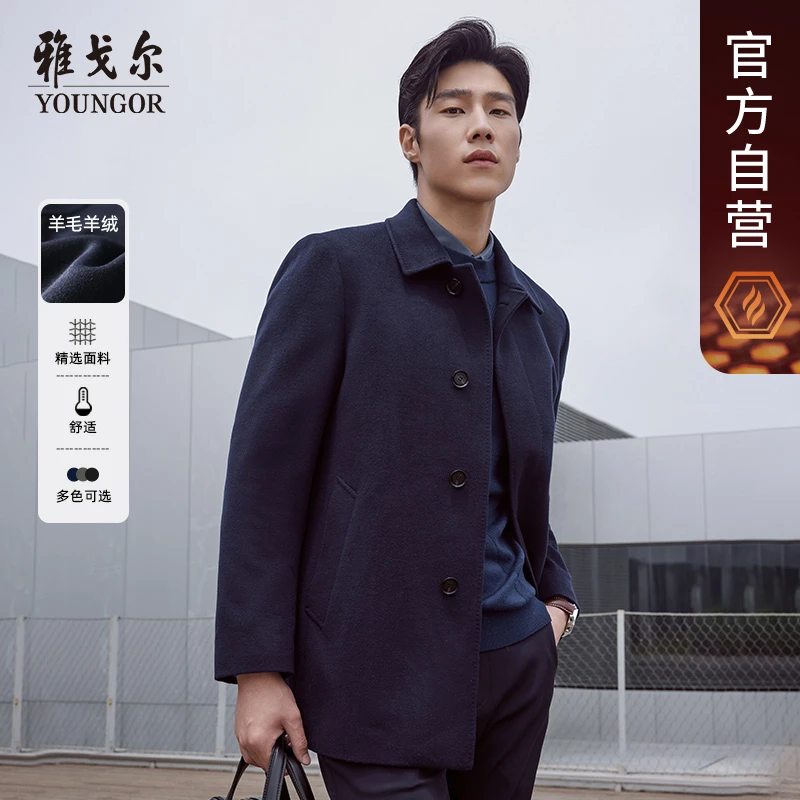 【羊毛羊绒+桑蚕丝+鹅绒内胆】雅戈尔秋冬保暖中长款冬季大衣外套