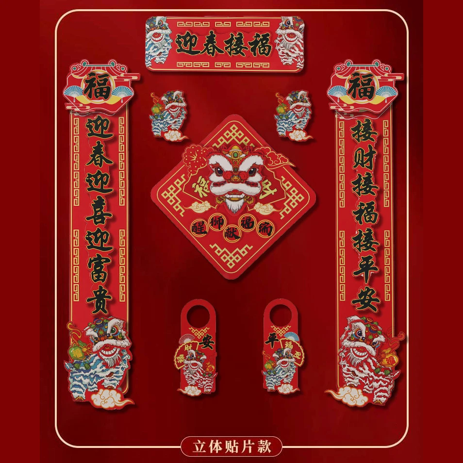 【春联提前购—2025蛇年】新年装饰春节对联装扮春联对贴门对子