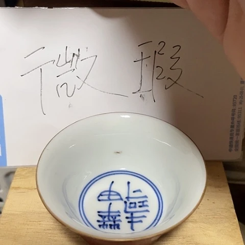 【闪购商品】碟有****-中古瓷器默认瑕疵