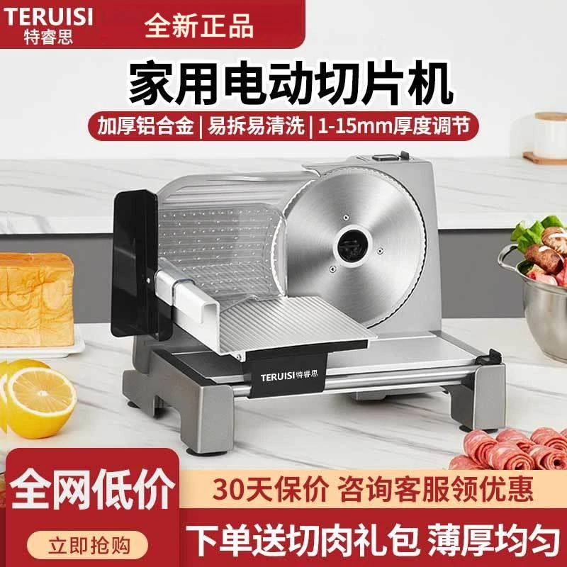 特睿思羊肉卷全自动切片机家用电动切肉片机小型肥牛冻肉刨肉神器