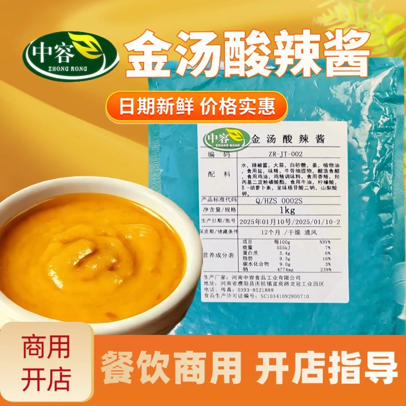 金汤酸辣酱1KG米线麻辣烫酸菜鱼商用底料小吃外卖汤底酸辣过瘾