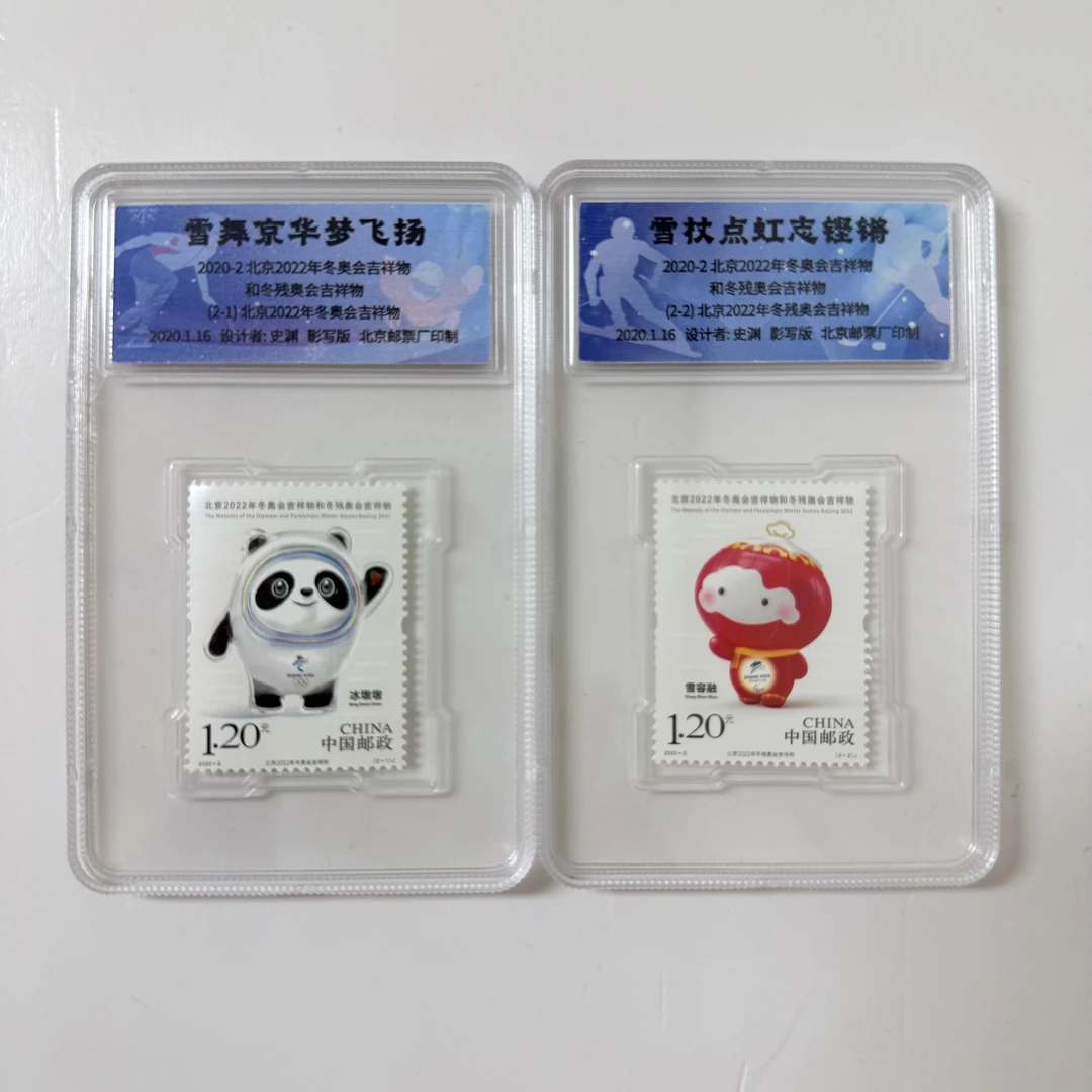 中国邮政官方2020-2北京2022年冬奥会吉祥物和冬残奥会吉祥物-2枚