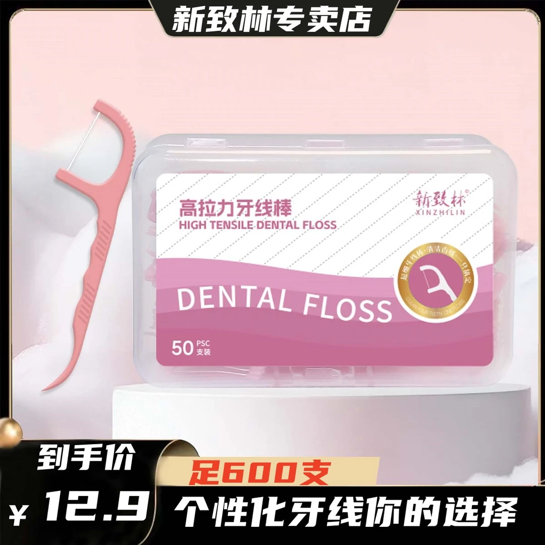 XINZHILIN/新致林个性化牙线棒高拉力牙线一次性彩色家用棒盒装