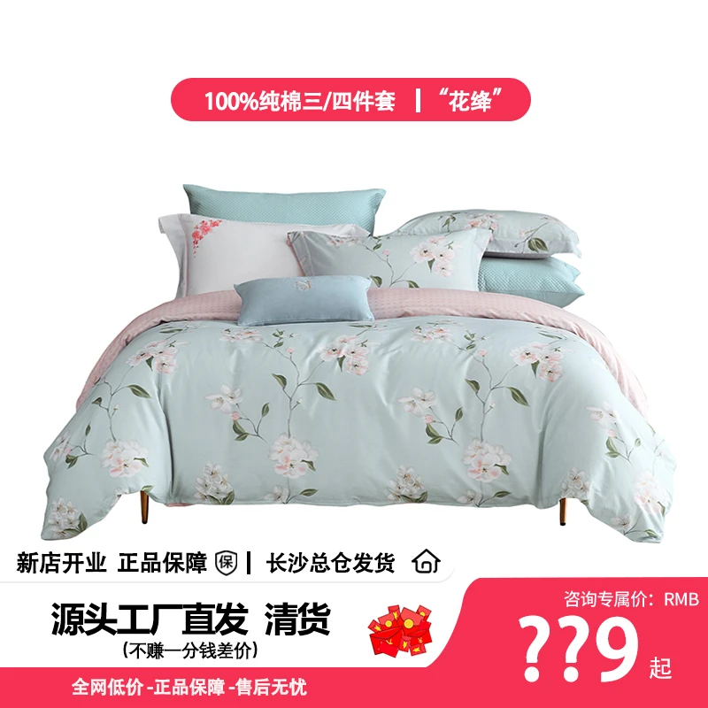 【248*248纯棉双股四件套 断码清货】100%纯棉柔软三/四件套：花绛