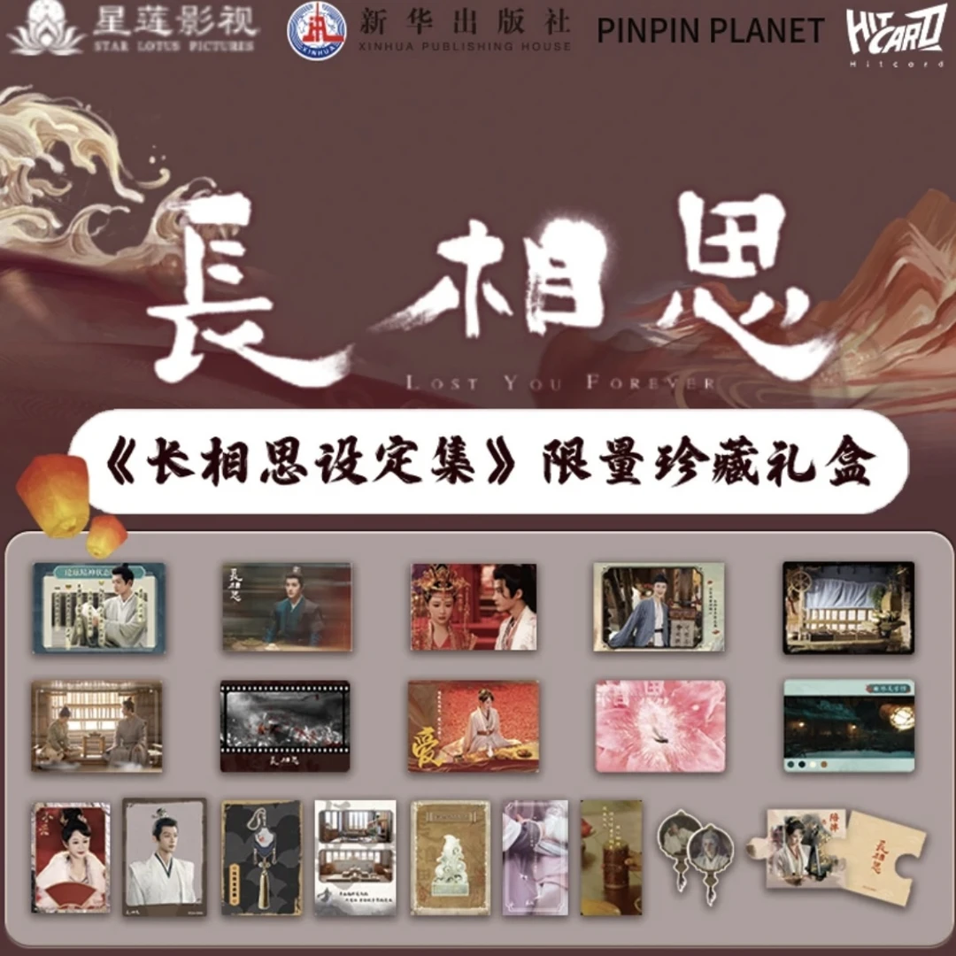 天天拆包【吃饱饱】Hitcard《长相思设定集》卡牌盲盒 国潮玩具（代拆）