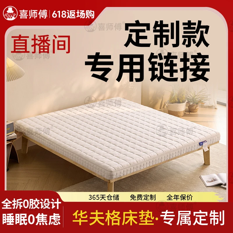 直播间-【小弹簧床垫专属链接】定制家用床垫榻榻米透气薄款