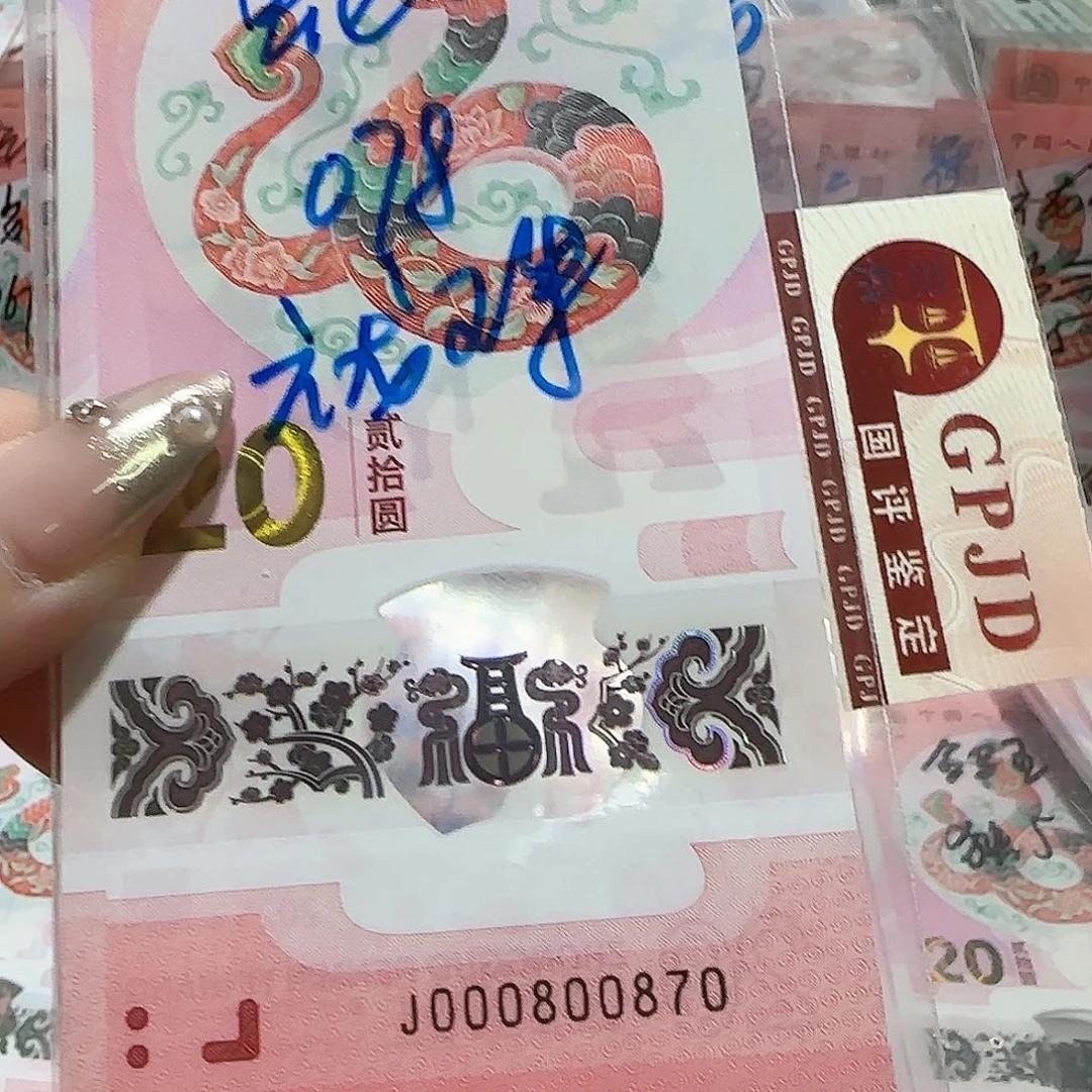 纸0000800870。。。。。6龙珠蛇3