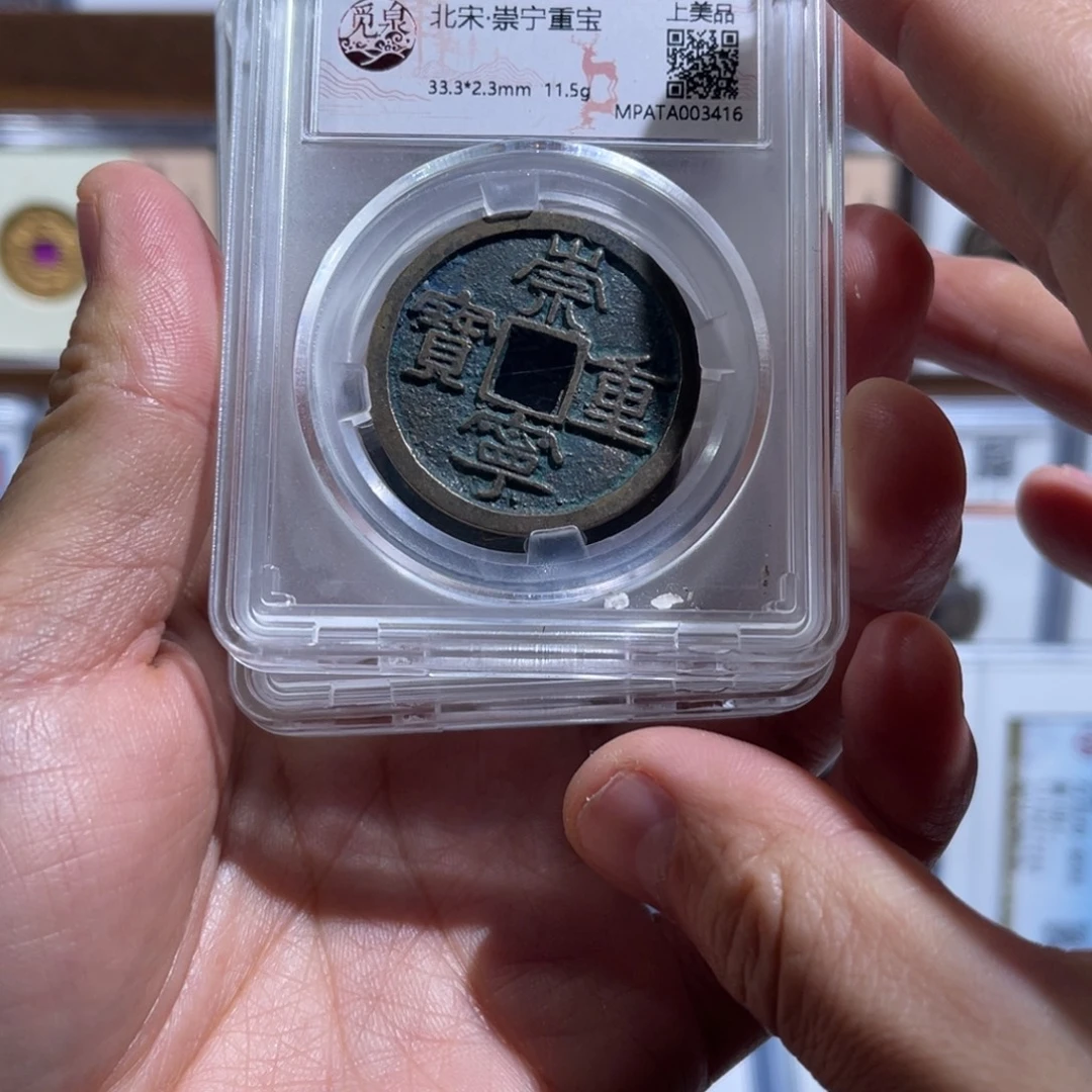 铜崇宁重宝福利盒子