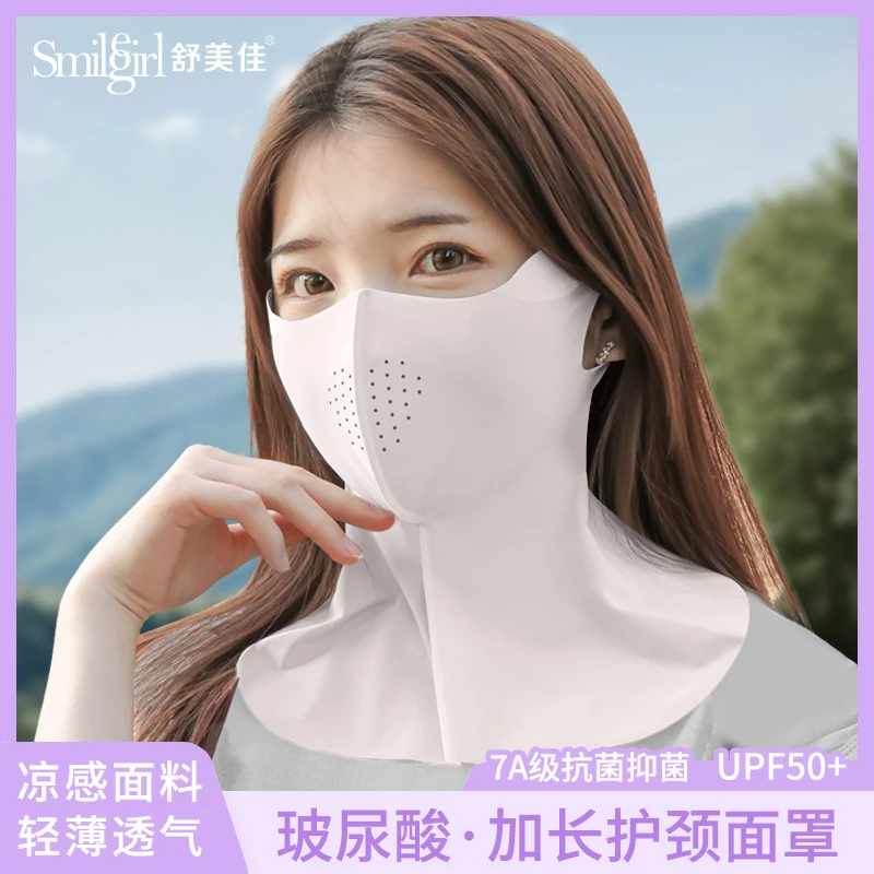 舒美佳夏季防晒面纱口罩透气护眼角防紫外线一式玻尿酸加长护颈