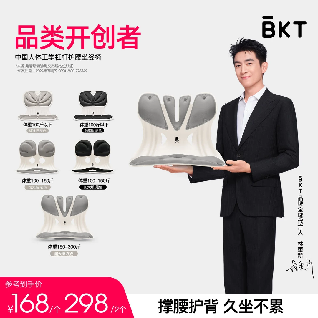 BKT护腰坐姿椅矫正学习办公居家人体工学设计久坐不累学生上班族