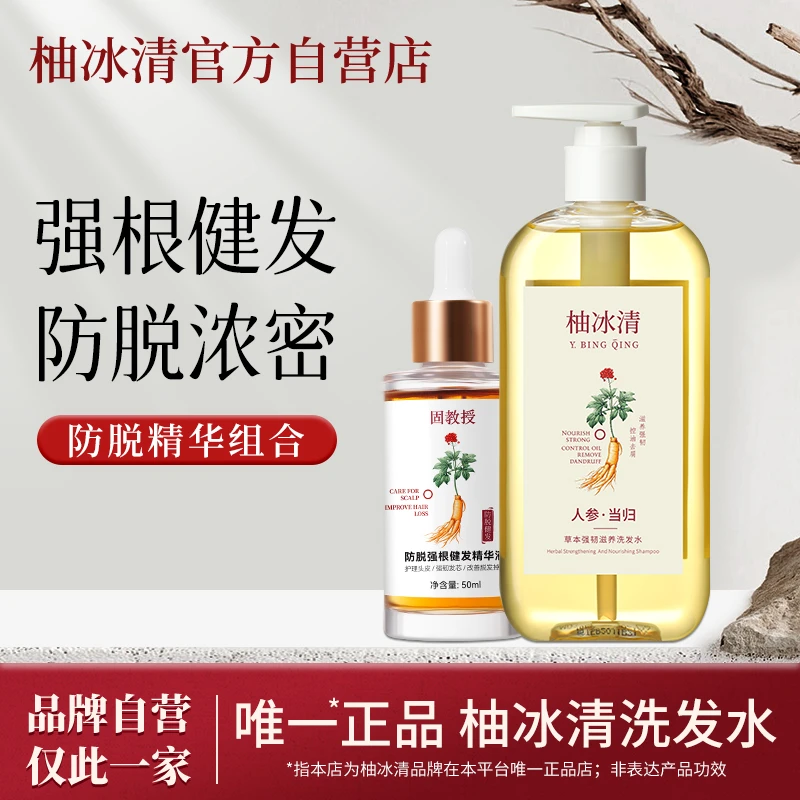 柚冰清人参洗发水精华洗护套装蓬松控油滋养固发官方自营店
