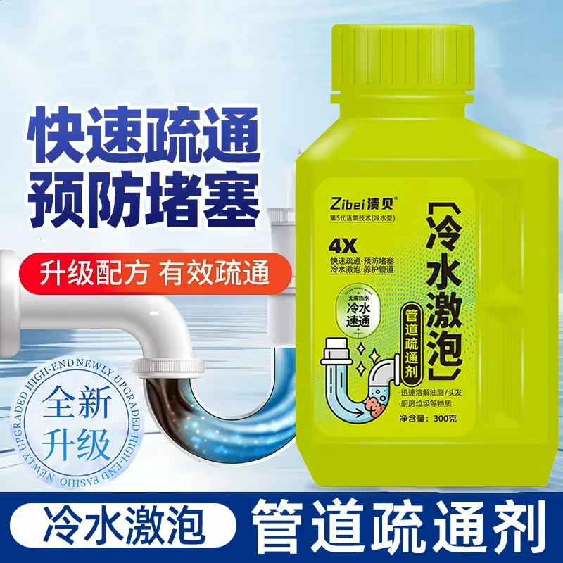 渍贝冷水激泡管道疏通剂F