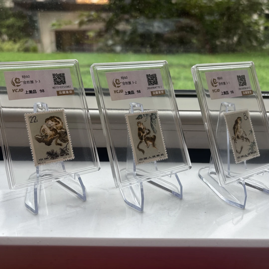 特60 金丝猴邮票 有齿