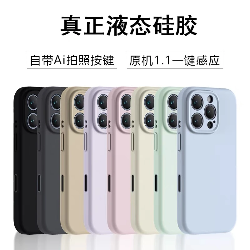 16系列精孔-带Ai按键适用苹果16promax手机壳16pro/16液态硅胶壳2