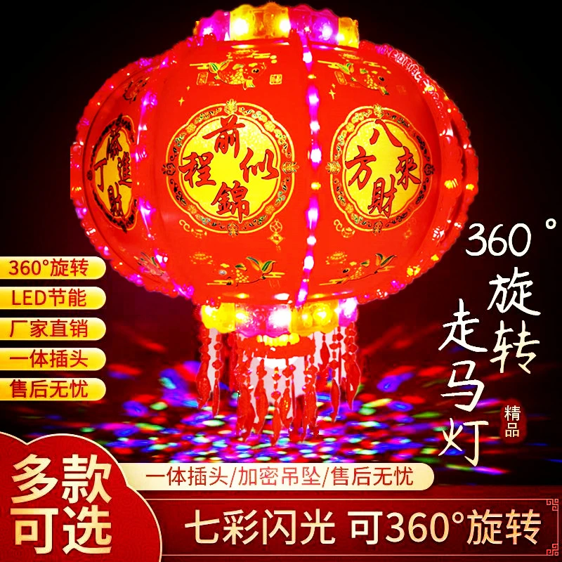 新年春节八方来钱LED七彩旋转灯笼