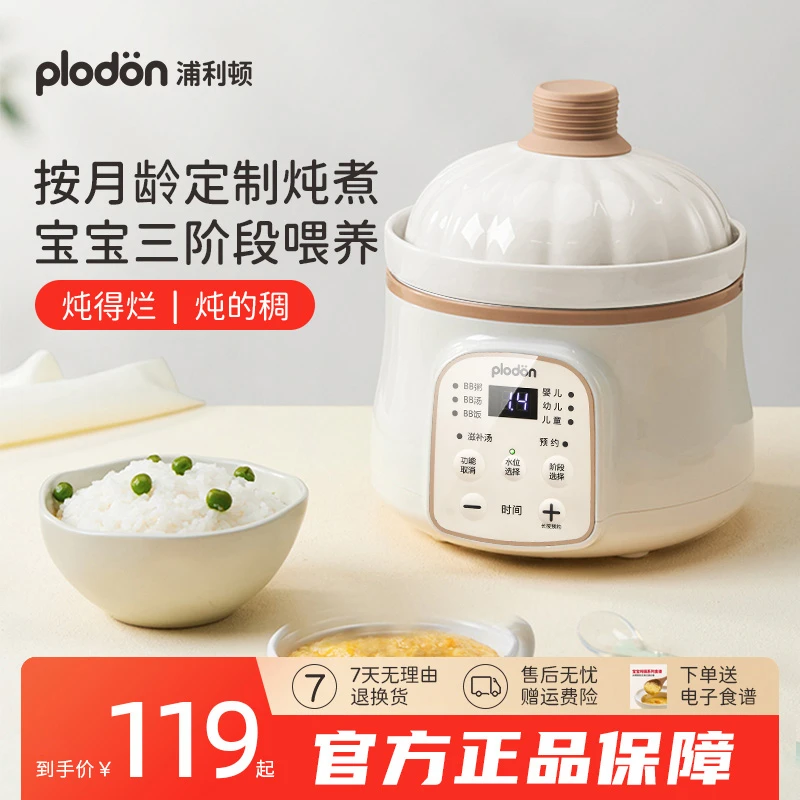 浦利顿陶瓷电炖锅母婴幼儿宝宝辅食家用辅食锅电炖盅煮粥锅煲汤锅