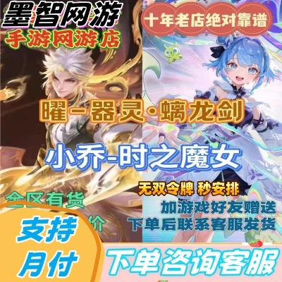 王者荣耀曜无双暃朽木白哉令牌点券皮肤下单秒到积分伽罗水晶
