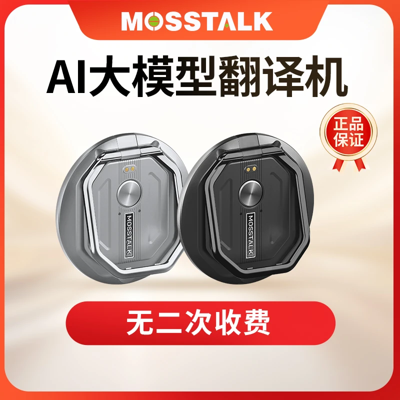 MOSSTALKPRO智能翻译机磁吸140+语种出国拍照翻译神器新款