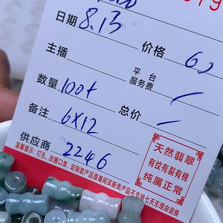 一***光翡翠散珠珠子。