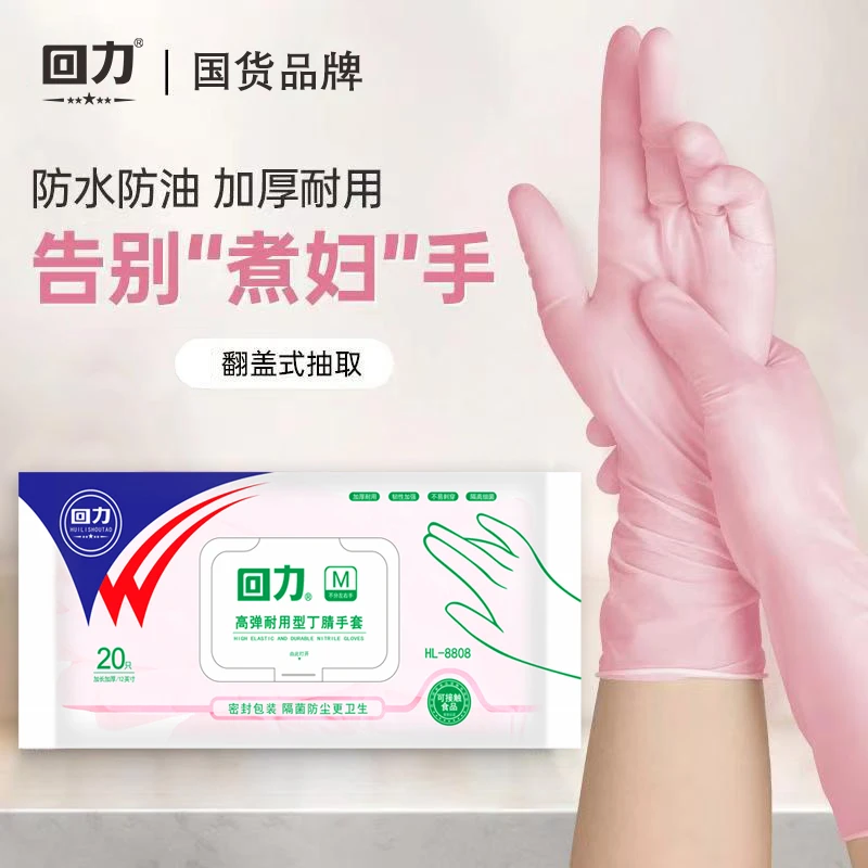 回力加长高弹可接触食品12寸丁腈手套防滑防磨水洗加厚防水手套