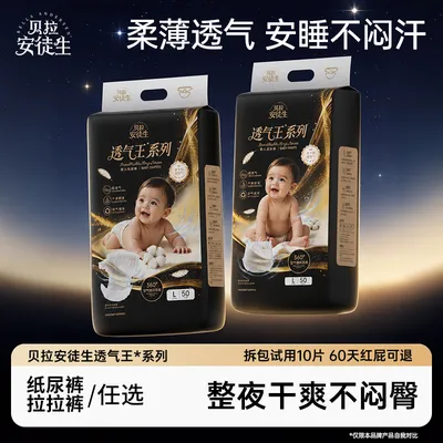 贝拉透气王夜用纸尿裤大吸量一夜一片透气宝宝防漏尿不湿全尺码