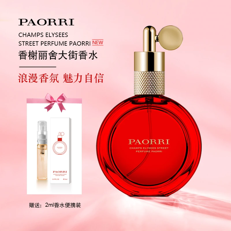 【高定礼物】巴格黎香榭丽舍大街香女士淡香水-礼盒装50ml 配小样