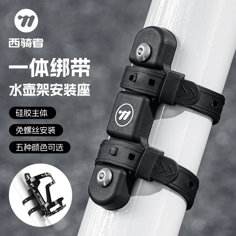 西骑者自行车水壶架转换座单车通用装备山地车免打孔水杯架固定架
