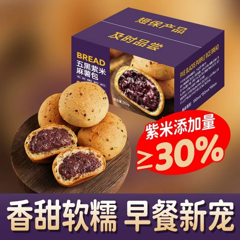 五黑紫米麻薯包
