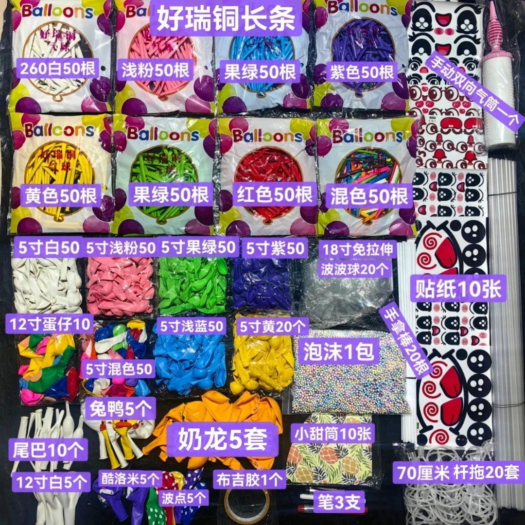 波波球街卖出摊气球材料包