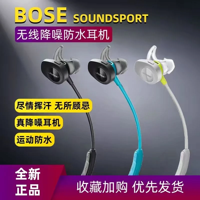 9新 BOSE 博士Bose soundsport无线蓝牙入耳式耳机Boss运动耳麦