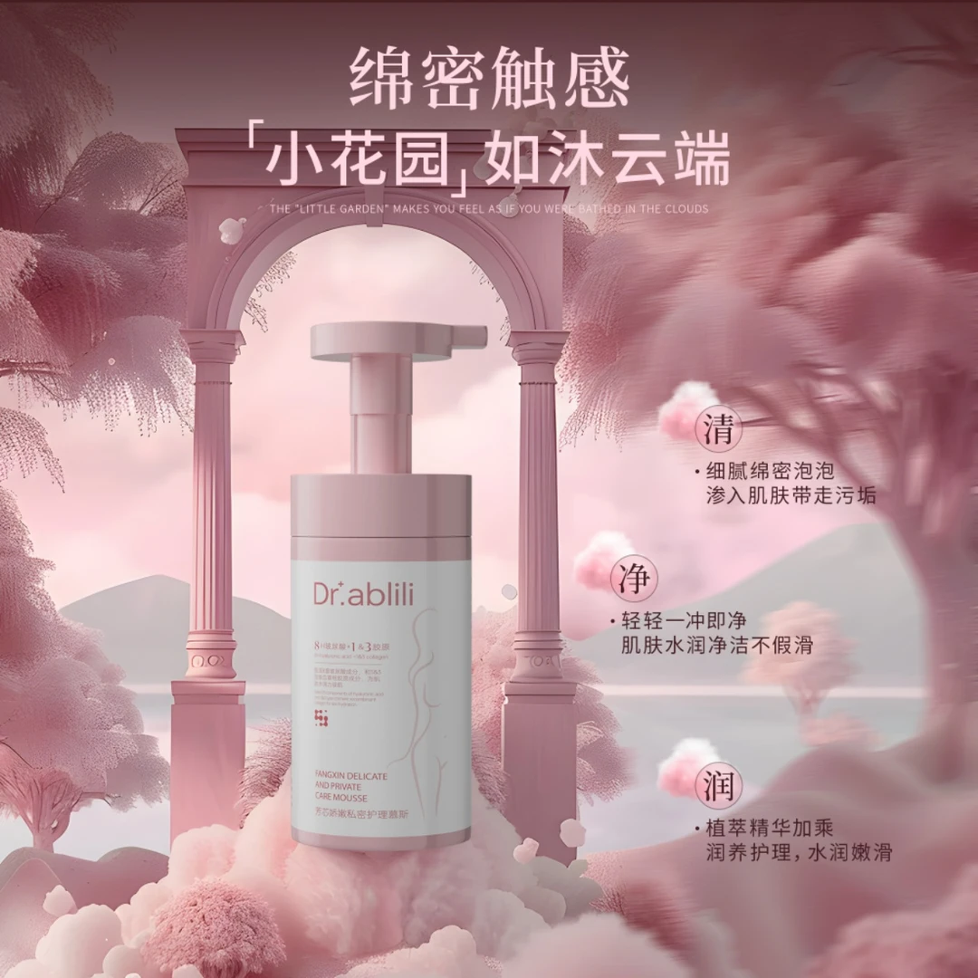 娇嫩私密护理慕斯