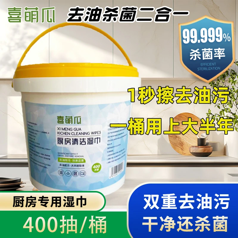 【400抽大容量】喜萌瓜去污杀菌二合一桶装大容量厨房湿巾