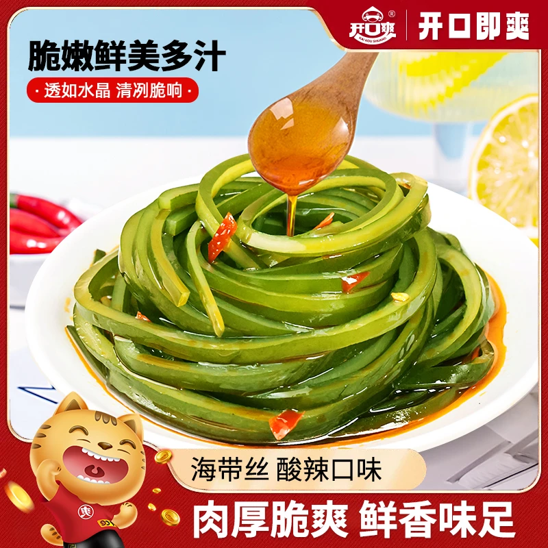 低脂低卡海带丝28g每袋香辣零食无沙网红佐餐下饭爽脆嫩滑即食