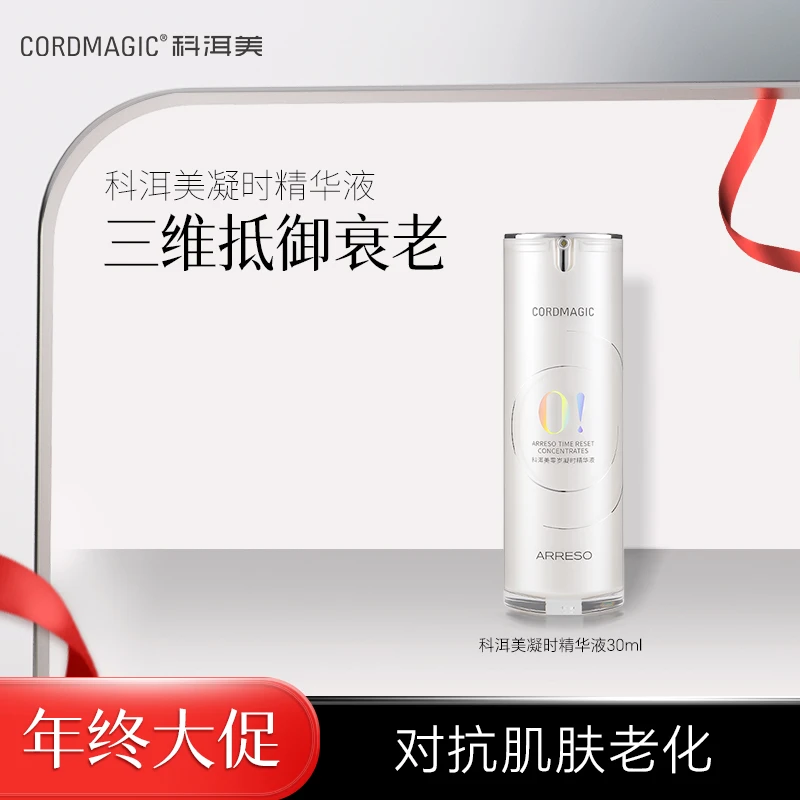科洱美零岁肽凝时精华液紧致多效补水保湿脸部淡纹双抗精华液