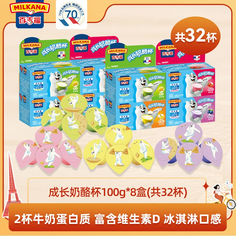 【8盒32杯】百吉福成长奶酪杯原味儿童即食奶酪健康高钙零食宝宝DB