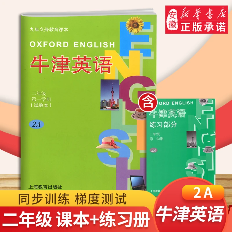 【新华书店】沪教牛津英语书2A试验本二年级上册教材+练习册义务教