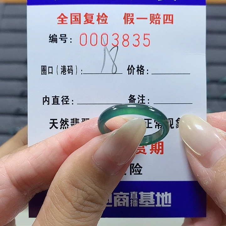 翡翠未镶嵌戒圈3835
