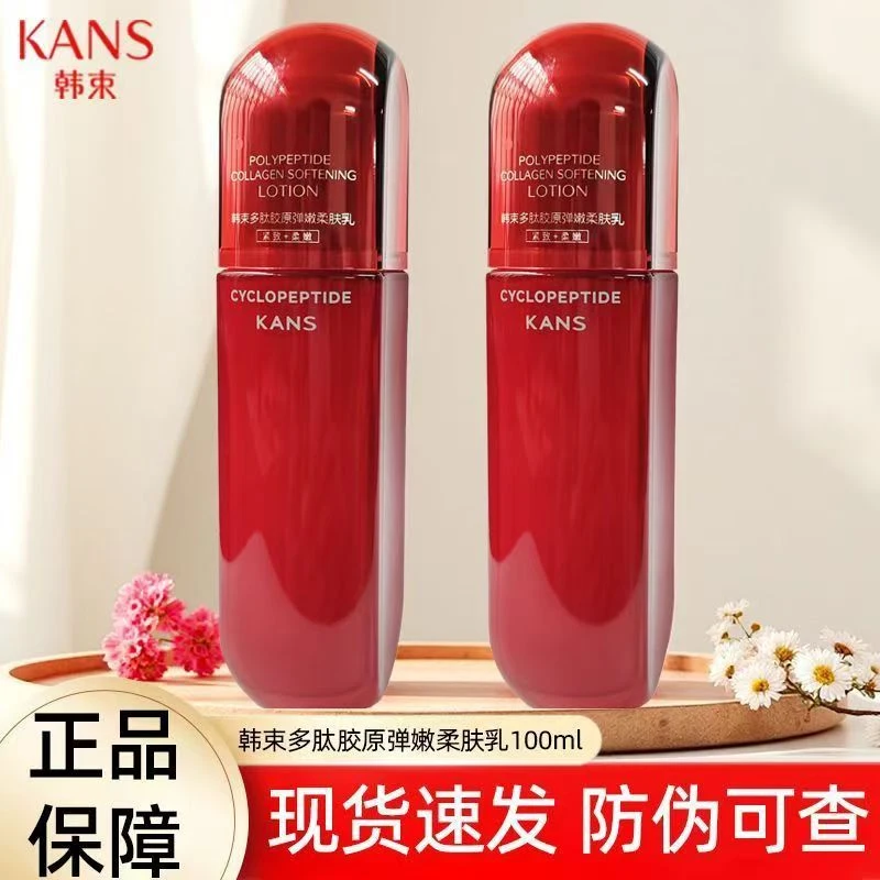 韩束多肽胶原红蛮腰乳100ml补水保湿紧致抗皱滋养修护舒缓护肤品