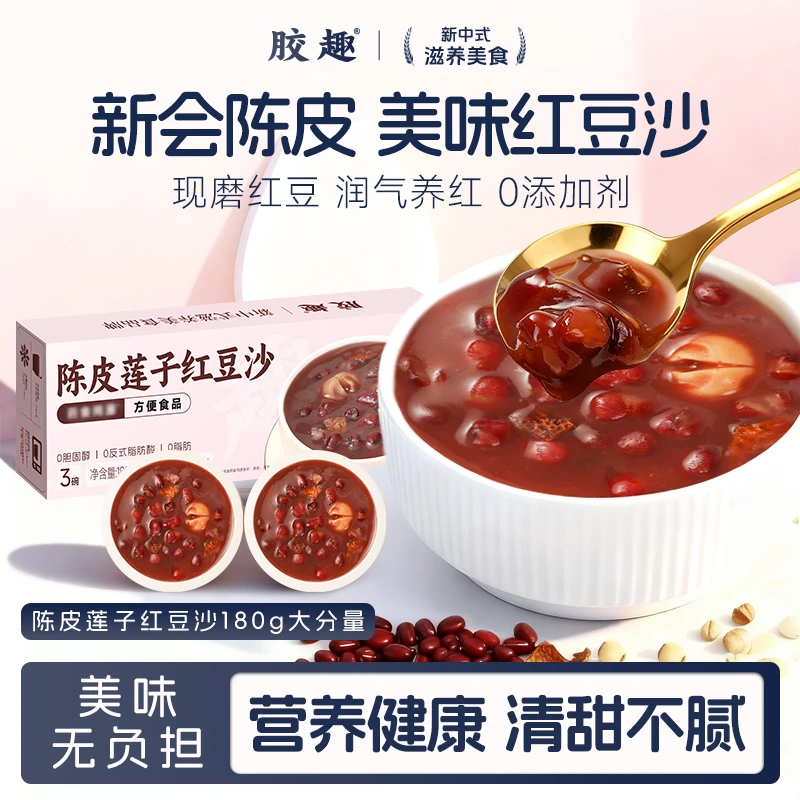 【秋冬滋养】胶趣陈皮莲子红豆沙开盖即食滋养下午茶甜品大分量180g