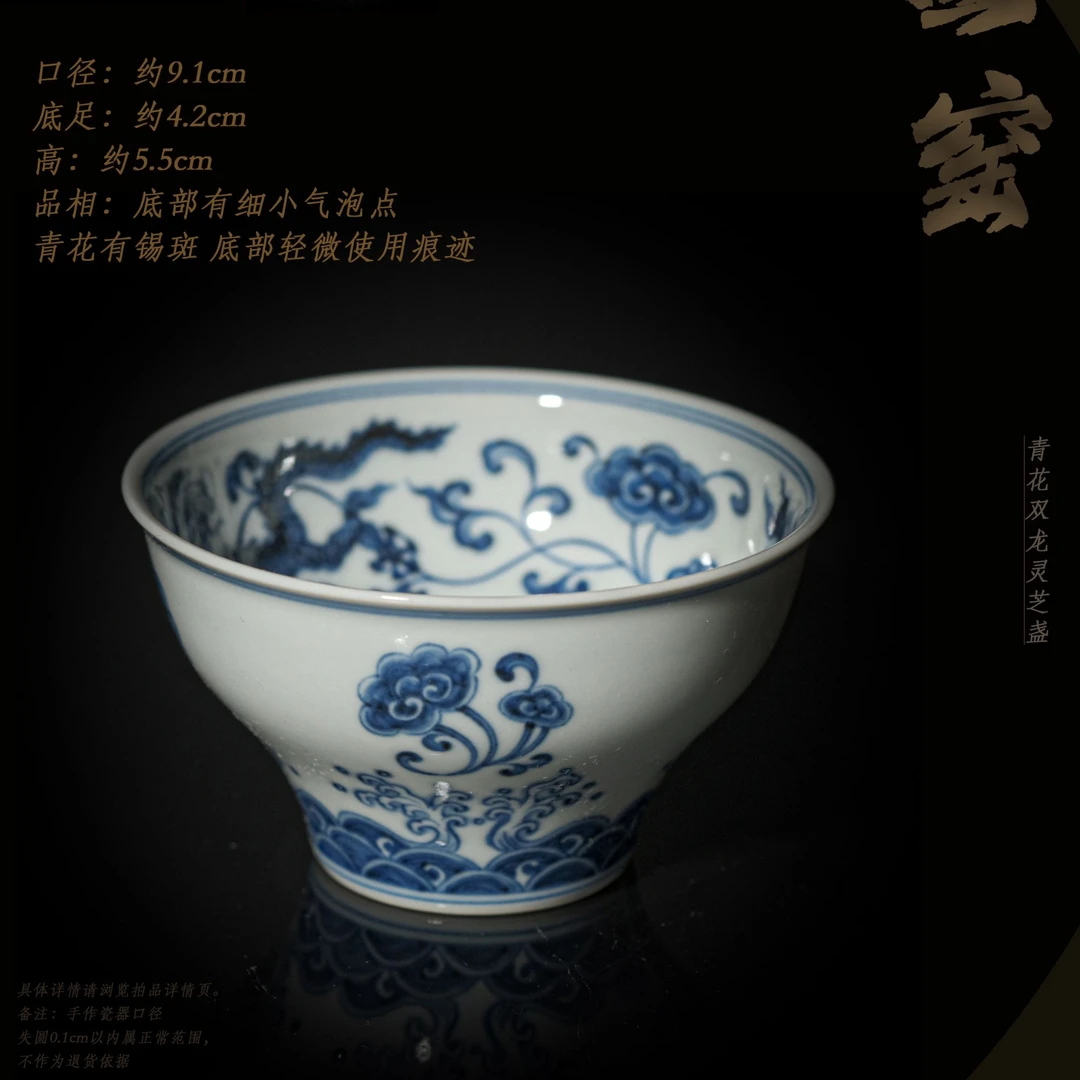 4-54 团窑青花双龙灵芝盏